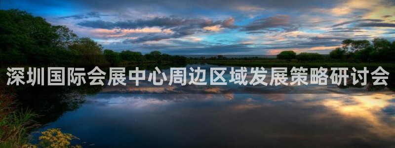 果博客服电话多少：深圳国际会展中心周边区