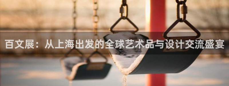 果博平台真实吗安全吗可信吗安全吗：百文展