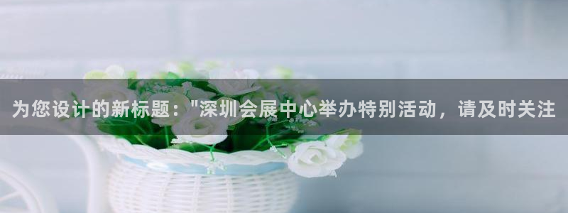 果博公司客服：为您设计的新标题：\