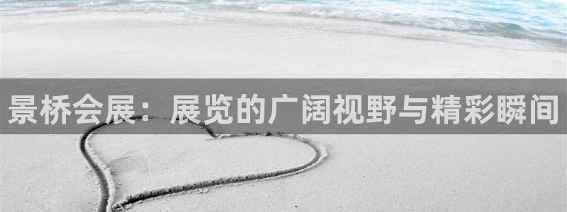 果博平台真实吗安全吗可信吗可靠吗：景桥会