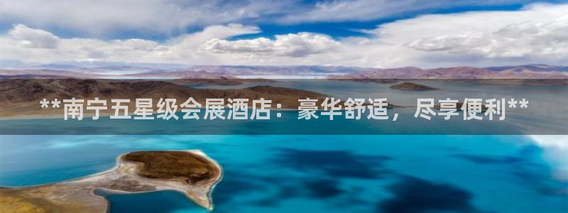 果博官网客服电话号码:**南宁五星级会展