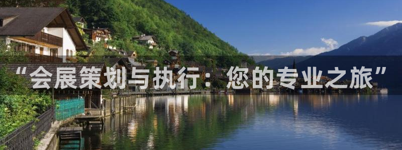 苹果电脑怎么下载博弈大师等软件：“会展策划与执行：您的专业之旅”