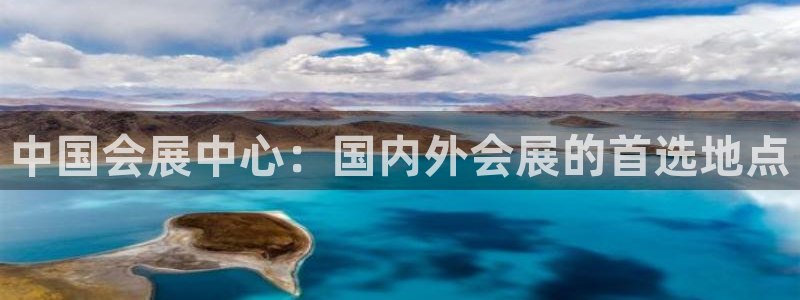 果博手机版下载：中国会展中心：国内外会展的首选地点