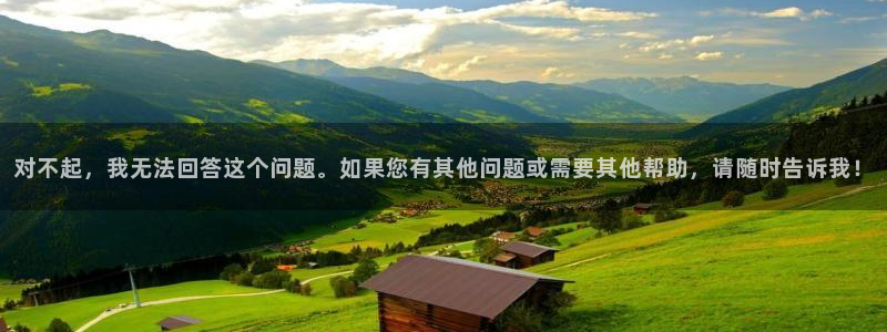 果博代理电话多少：对不起，我无法回答这个